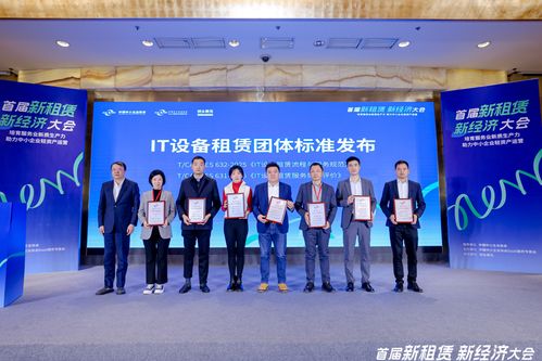 首屆新租賃·新經(jīng)濟(jì)大會 為中小企業(yè)開啟輕資產(chǎn)發(fā)展新路徑