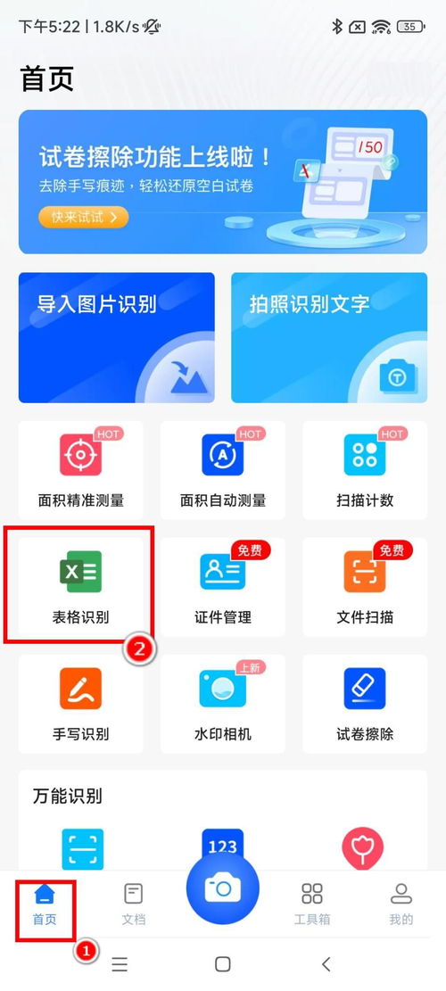 輕松學(xué)會(huì)三種表格圖片文字識(shí)別方法，提升效率必備